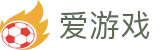 爱游戏 - 中国官方门户 - 官方顶级赛事商业开发